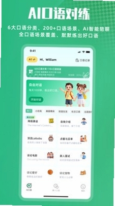 超级听读运行截图