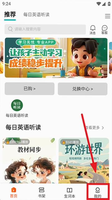 超级听读 更新日志 1.0.12