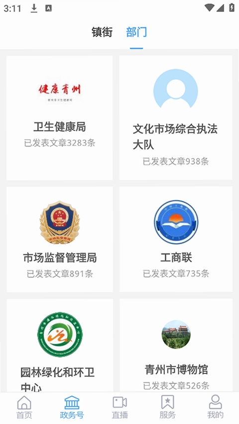 青洲APP安装教程