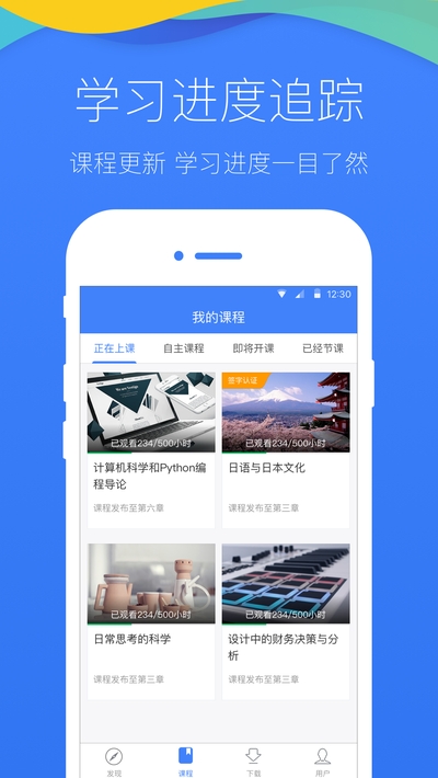 学堂在线mooc客户端 学堂在线mooc客户端