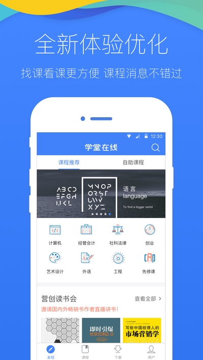 学堂在线 mooc平台app 学堂在线 mooc平台app