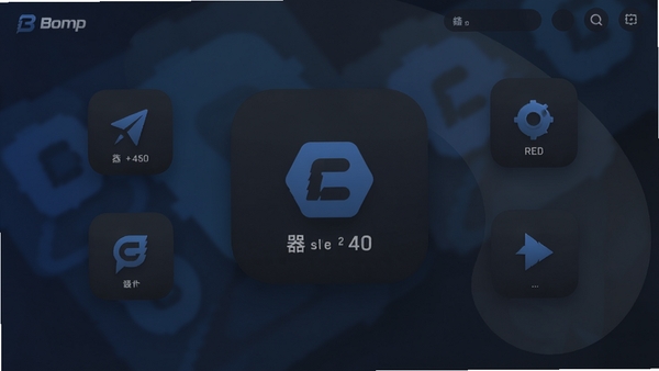 博姆普启动器主界面,采用深色极简风格,中央大图标排列,背景为模糊渐变的几何图形,画面干净整洁,突出高效启动的核心设计理念,整体色调为深蓝与暗灰搭配,强调Bomp的轻量与速度感