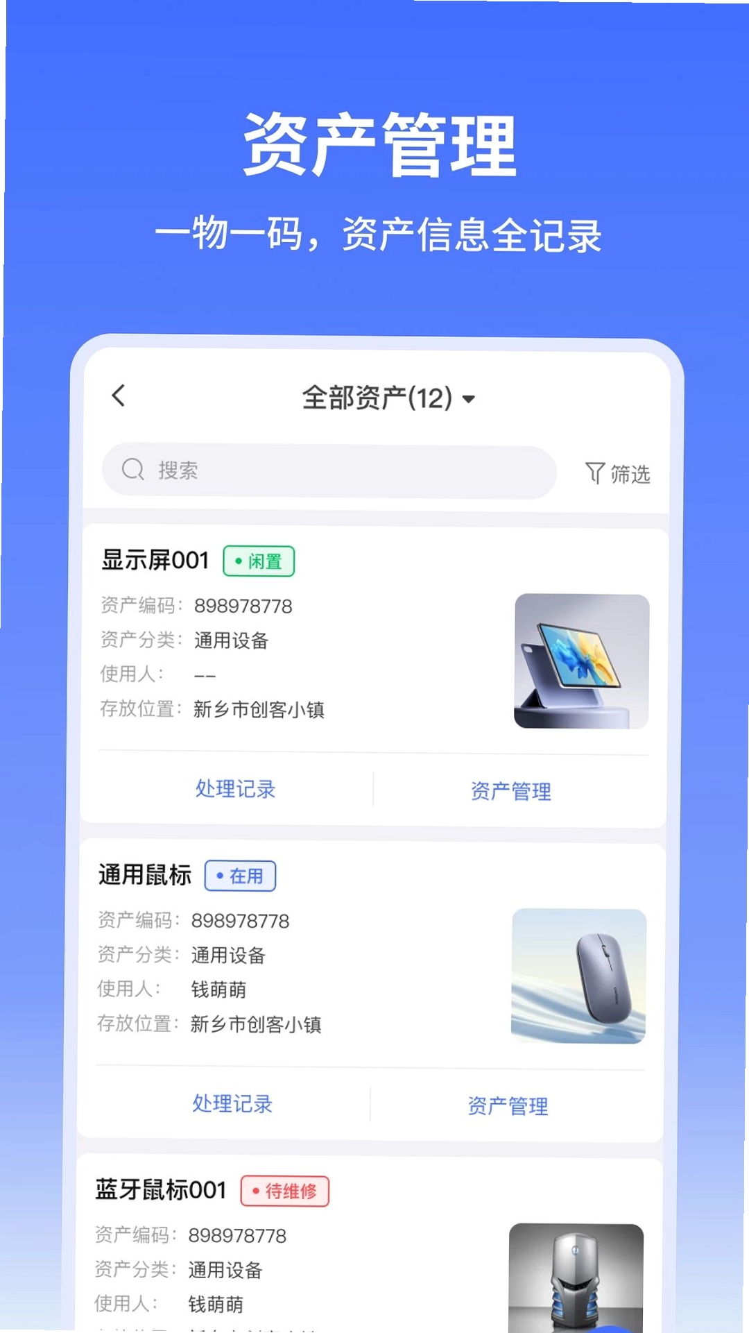 麦秸云资产运行截图