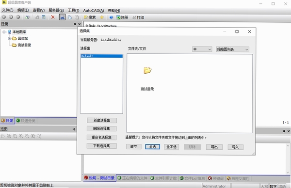 蓝码动力图片管理软件 安装教程界面截图