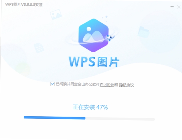WPS图片安装步骤截图