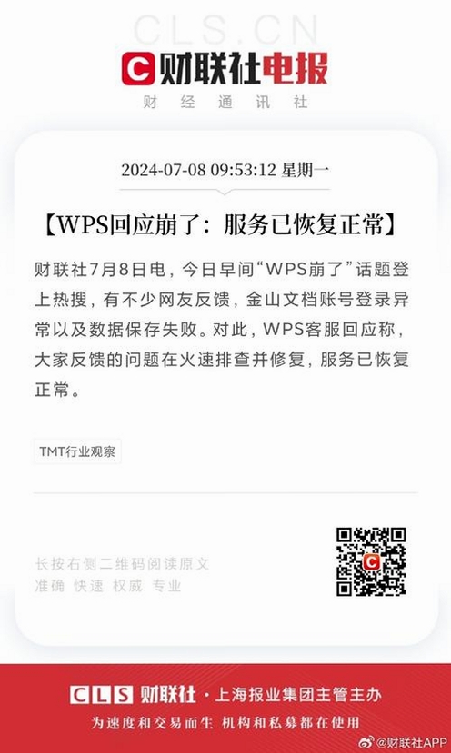 WPS图片启动报错解决方案