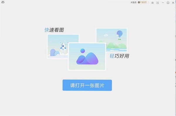 WPS图片运行截图