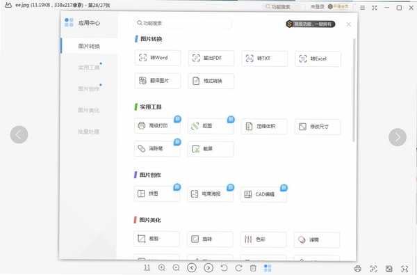 WPS图片运行截图