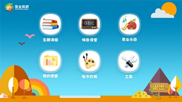 聚业教育运行截图