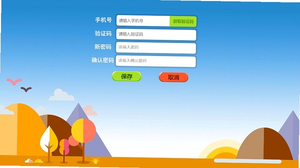 聚业教育运行截图