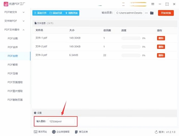 金山PDF加密设置