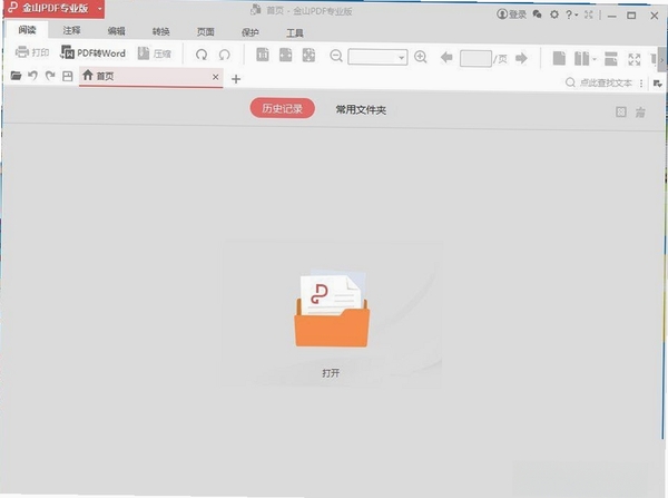 金山PDF运行截图