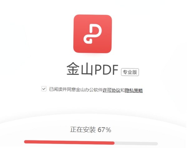 金山PDF安装步骤