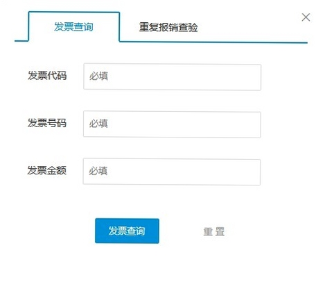 诺诺发票运行截图