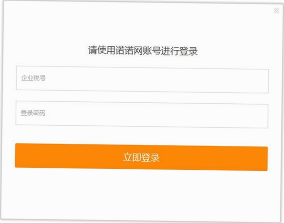 诺诺发票运行截图