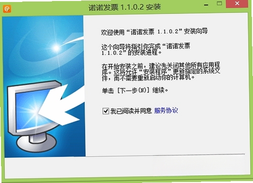 诺诺发票运行截图