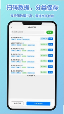 扫码盘点宝使用教程