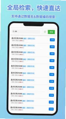 扫码盘点宝下载