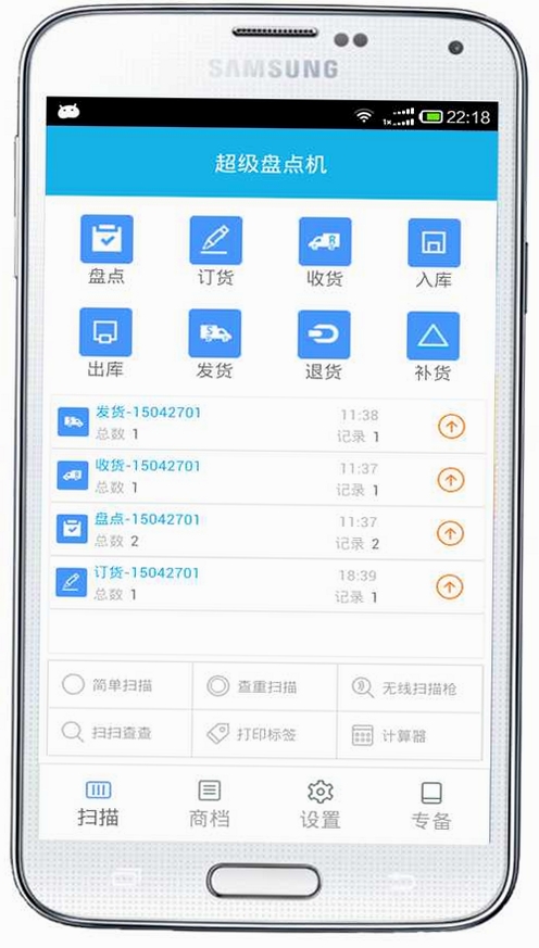 扫码盘点宝运行截图