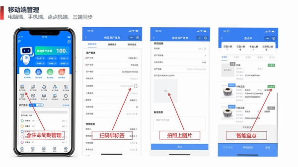 扫码盘点宝运行截图