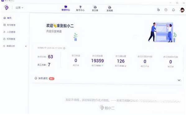 蚁小二自媒体管理工具界面截图
