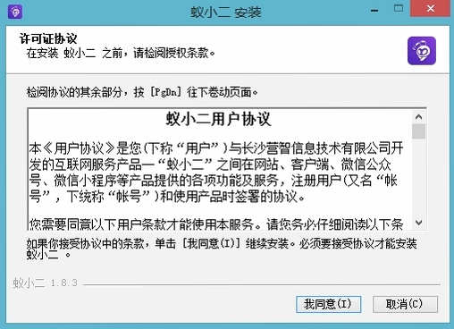 蚁小二运行截图