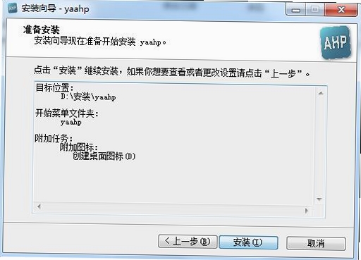 yaanp安装步骤教程