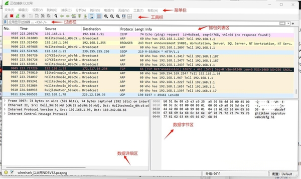 yaanp网络抓包工具使用教程
