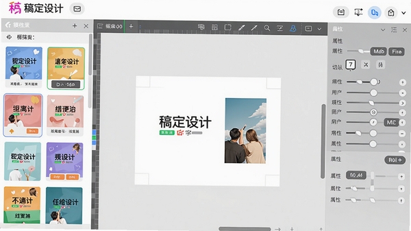 稿定设计主界面预览图,展示左侧模板列表,中间画布编辑区域,右侧属性调节面板,整体界面清爽明亮,突出软件的品牌标识与设计感