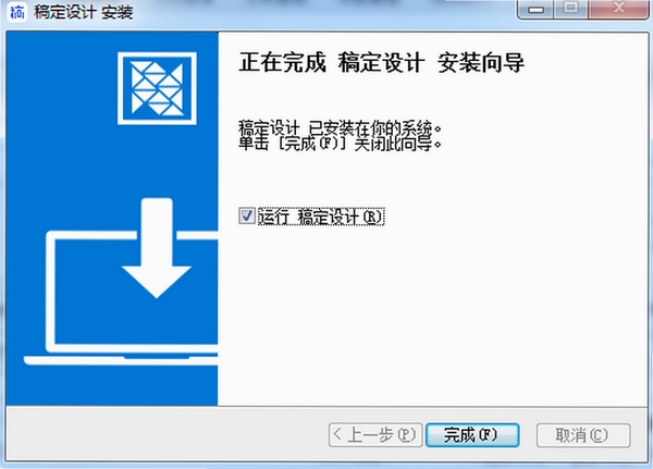 稿定设计电脑版安装教程