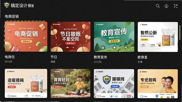 稿定设计模板库截图,展示多分类模板缩略图,包括电商促销、节日海报、教育宣传等,画面色彩丰富,布局整齐