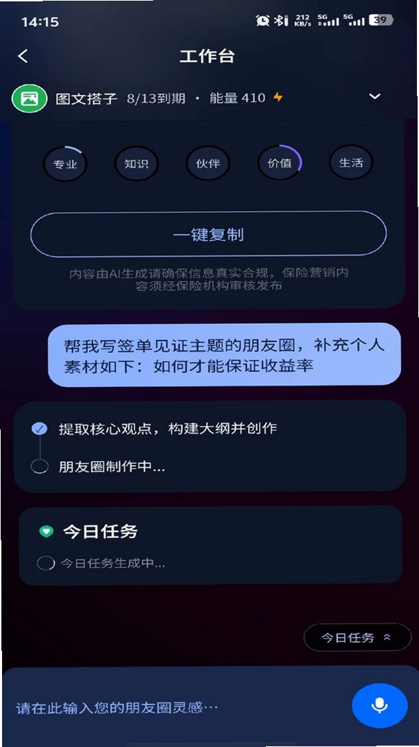 龙虾保运行截图