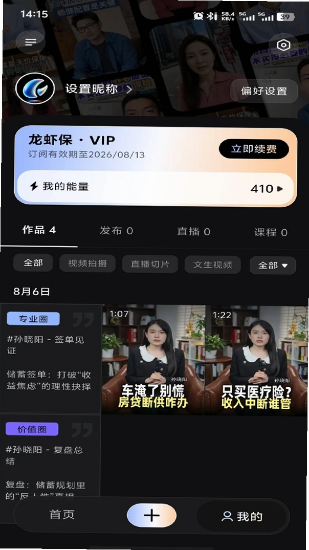 龙虾保运行截图