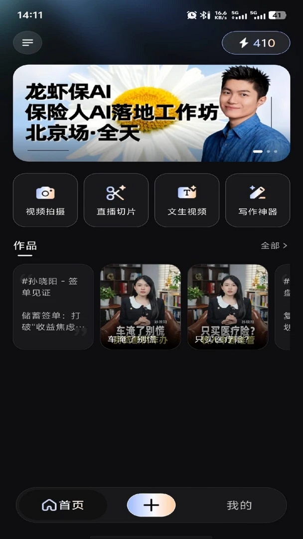 龙虾保运行截图