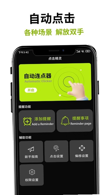 智能点击精灵下载安装教程