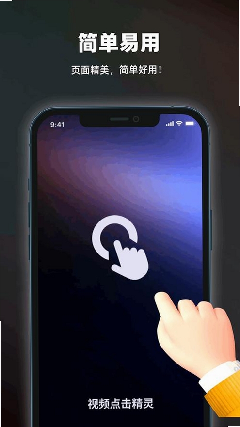 智能点击精灵运行截图