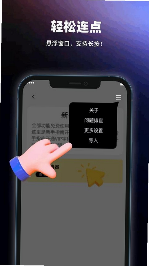 智能点击精灵运行截图