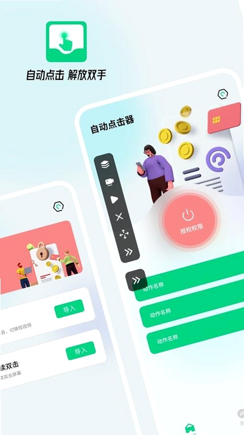 智能点击精灵运行截图
