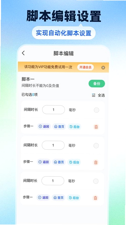 智能点击精灵运行截图
