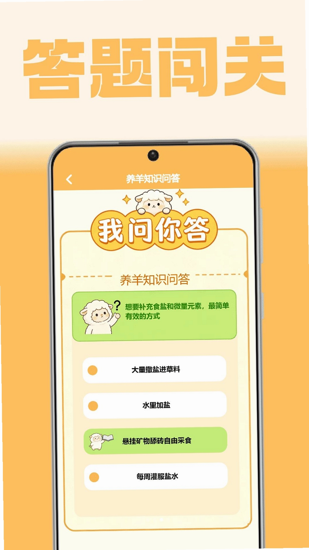 富贵小羊羔运行截图