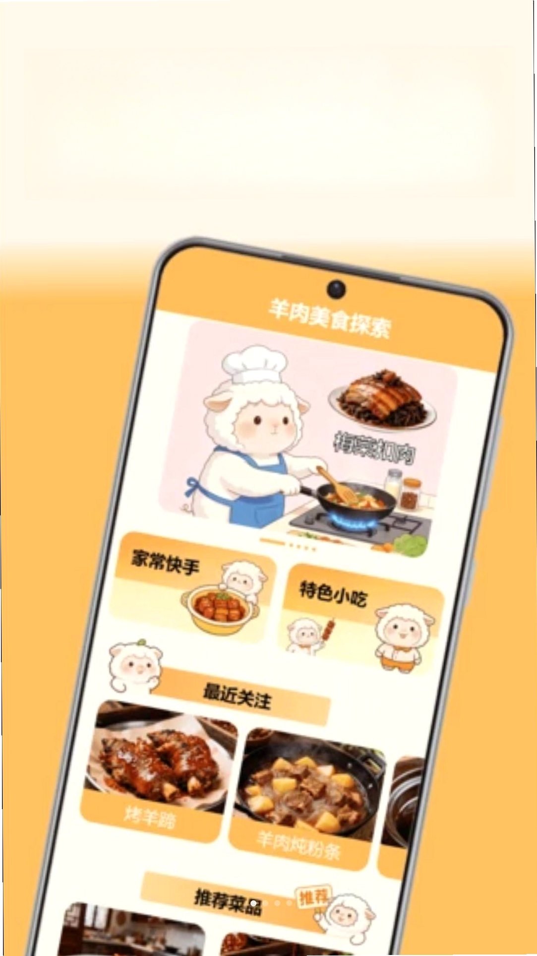 富贵小羊羔运行截图
