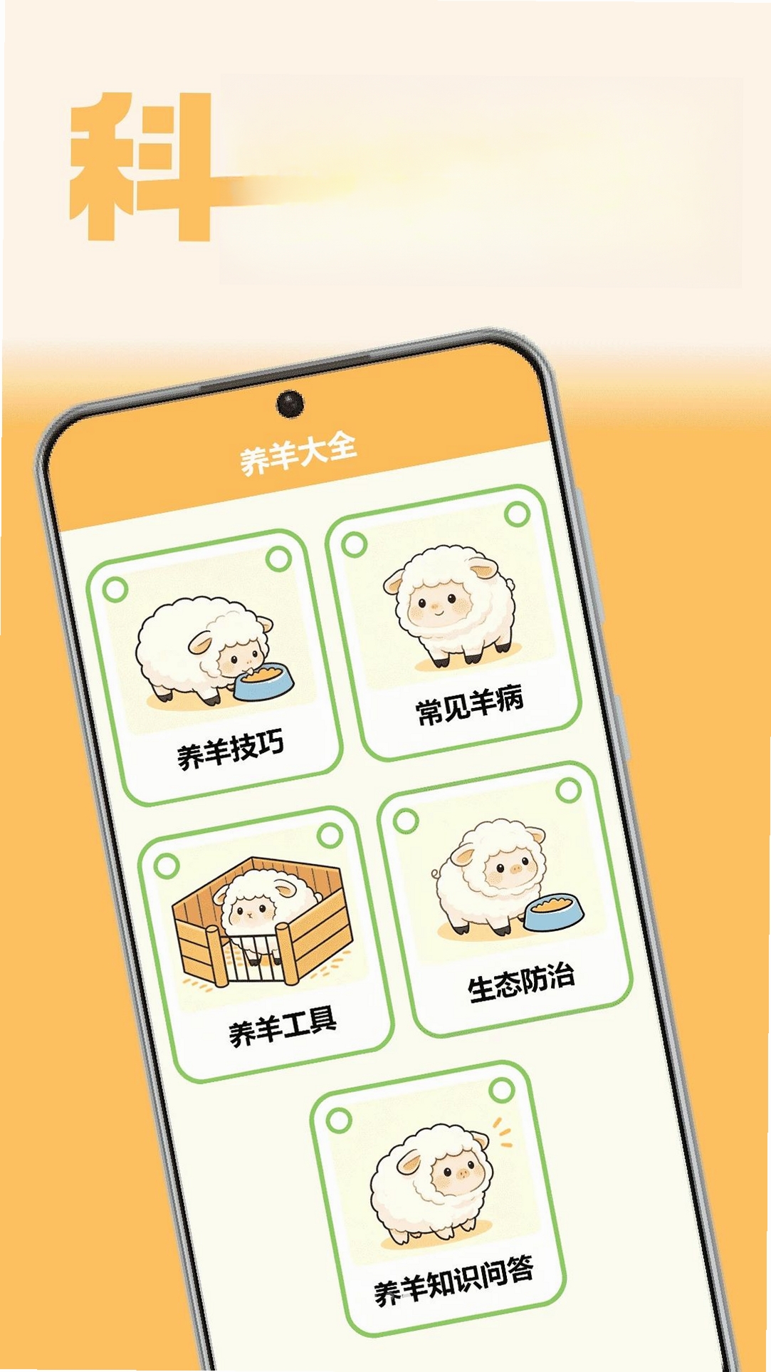 富贵小羊羔运行截图