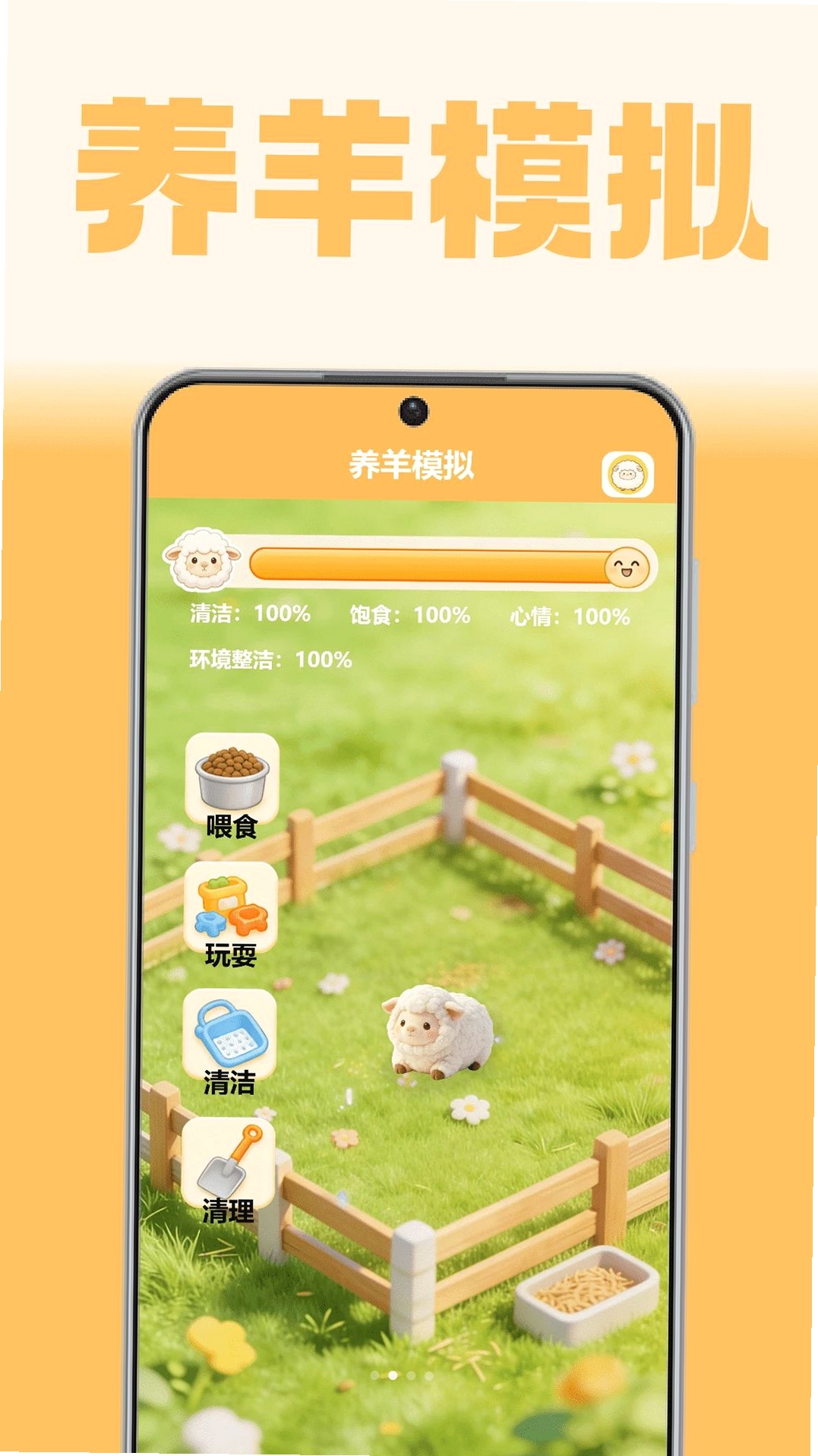 富贵小羊羔运行截图