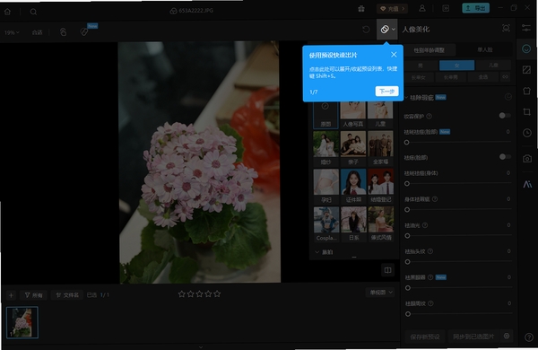 美图云修运行截图