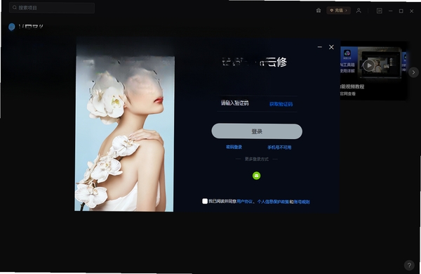 美图云修运行截图
