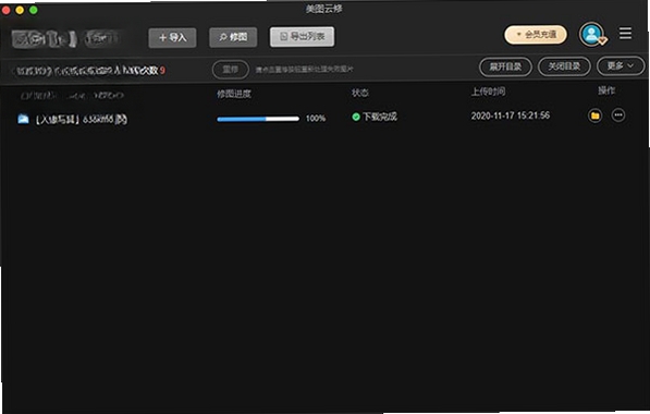 美图云修运行截图