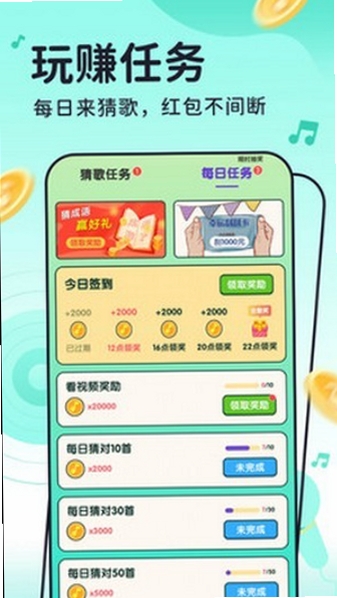 全民猜歌赚钱闪退解决方法