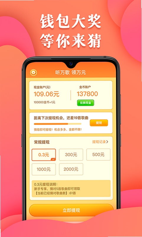 全民猜歌赚钱2026更新日志