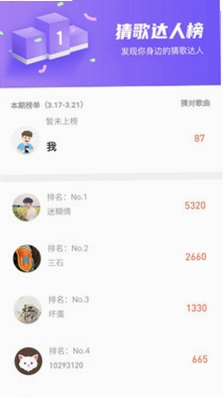 全民猜歌赚钱运行截图