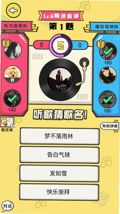 全民猜歌赚钱运行截图